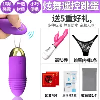 吉祥小炮情趣用具调情跳蛋女用高潮跳到跳弹秒潮专用遥控无线女性用品趣情 遥控跳蛋+3礼品+内裤+震动棒