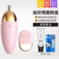 吉祥小炮跳蛋无线跳跳蛋高潮学生远程遥控情趣用具性玩具女用自慰器跳弹到 [情侣前戏]前戏调情款