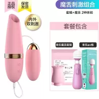 吉祥小炮跳跳蛋女用品情趣用具成人学生自慰性高潮调情女性逗豆不插入鸟XO 蜜嘴吮吸+魔舌撩拨+润滑油+收纳袋+快感液2片+