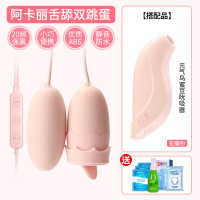吉祥小炮跳蛋趣情电动女用品插入性玩具专用自尉女性调情趣用具自慰器慰自 舌舔双跳蛋+元气鸟吮吸器(粉色)+送情趣大礼包