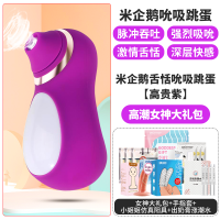 吉祥小炮情趣自慰逗豆跳蛋女性鸟女用品玩具情趣自插内裤成人高潮器QR 米企鹅舌恬吮吸跳蛋[高贵紫]+高潮女神大礼包