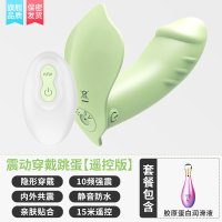 吉祥小炮无线遥控跳蛋女性自尉器女用品成人性穿戴内裤自慰器自插情趣玩具 遥控穿戴跳蛋(绿色)+大礼包+胶原蛋白润滑液