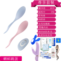 吉祥小炮跳蛋宿舍情趣用具上课穿戴女性自插内裤不插入学生夫妻快乐器 粉蓝双跳蛋尊享套餐