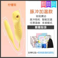 吉祥小炮远程跳蛋app女用高潮异地女性自慰器逗性用品激情黄色吮吸豆私处 柠檬黄-脉冲加温(顺丰急发)送情趣大礼包