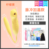 吉祥小炮远程跳蛋app女用高潮异地女性自慰器逗性用品激情黄色吮吸豆私处 柠檬黄-脉冲加温(顺丰急发)送情趣大礼包+av棒