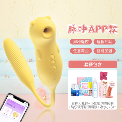 吉祥小炮女用吮吸跳蛋学生调情趣用品高潮专用不插入APP遥控鸟 脉冲APP款[黄色]+女神大礼包+仿真阳具+润滑液+小方巾