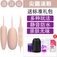 吉祥小炮跳跳蛋高潮学生女用震动自慰插入式情趣用具女性用品调情激情跳弹 [源自日本-品质保障]尖圆双跳蛋+情趣礼包..