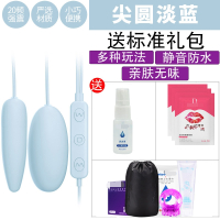 吉祥小炮跳跳蛋高潮学生女用震动自慰插入式情趣用具女性用品调情激情跳弹 [源自日本-品质保障]尖圆双跳蛋蓝+情趣礼包+清洁