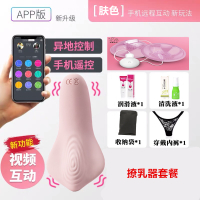 吉祥小炮跳蛋学生不插入app控制异地远程无线遥控女用高潮激情调情趣用具 APP版异地遥控穿戴跳蛋+撩乳器套餐