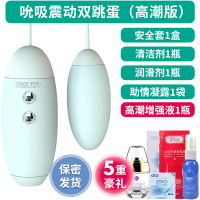 吉祥小炮无线遥控跳蛋按摩器女用品逗豆学生鸟成人女性自慰尉器调情趣用具 [青色]吮吸震动双跳蛋+高潮礼包