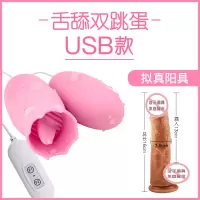 吉祥小炮舌舔双跳蛋女用跳蚤高潮神器学生成人用品情趣用具宿舍性玩具 USB款舌舔双跳蛋+仿真阳具