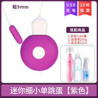 吉祥小炮男用小号马眼迷你跳蛋超细女用学生宿舍SM阴茎尿道针棒扩张器 迷你细小单跳蛋[紫色]+奶瓶小AV棒+200g油