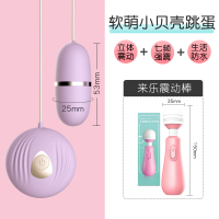 吉祥小炮跳蛋女用高潮插入式夫妻房事床上调情神器黄色激情房趣成人性用品 贝壳跳蛋[紫色]加1元送AV棒