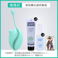 吉祥小炮成人用品胸部吸吮遥控跳蛋女用高潮自慰器调教按摩阴蒂刺激性用品 套餐一