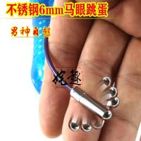 吉祥小炮马眼跳蛋超小男用尿道刺激震旦SM性男用互列下体调教尿堵阴茎情趣 不锈钢6mm跳蛋加强II代