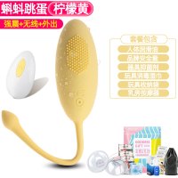 吉祥小炮调情趣用具女用跳蛋学生高潮遥控无线宿舍不插入女性外出穿戴 柠檬黄 无线遥控 多频强震+[女神礼包+乳房按摩器