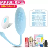 吉祥小炮调情趣用具女用跳蛋学生高潮遥控无线宿舍不插入女性外出穿戴 湖水蓝 无线遥控 多频强震+[女神礼包+高潮液]