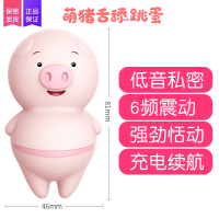 吉祥小炮跳蛋女用品情趣自慰舌器逗豆成人鸟自卫慰神器私处b女性玩具 ]萌猪舌舔6频恬动]-[女大学生偏爱]