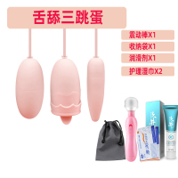 吉祥小炮跳到跳蛋学生跳蚤单自慰女人性高潮用的工具舔b神器私处性品 舌舔三头跳蛋-震动棒礼包