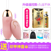 吉祥小炮无线遥控跳跳蛋学生情趣用具调情用品女性高潮情激情小跳弹趣 升级遥控款[精灵充电款~粉色]+送久战神露+4礼