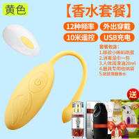 吉祥小炮跳蛋女用品调情趣用具高潮神器女性专用学生遥控无线不插入私处性 [黄]小蝌蚪跳蛋+情趣香水+情趣大礼包
