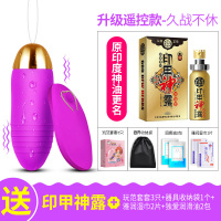 吉祥小炮无线遥控跳跳蛋学生情趣用具调情用品女性高潮情激情小跳弹趣 升级遥控款[精灵充电款~紫色]+送久战神露+4礼