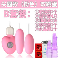 吉祥小炮情趣用具调情跳蛋女用高潮插入式自慰器女性用品激情系列黄色成人 [粉色]+3礼品+双头套