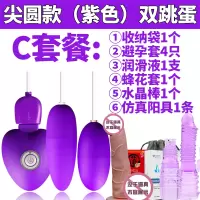 吉祥小炮情趣用具调情跳蛋女用高潮插入式自慰器女性用品激情系列黄色成人 [紫色]+3礼品+双头套+阳具