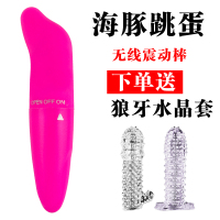 吉祥小炮男女性用品迷你海豚跳蛋女用G点无线震动自慰器按摩棒高潮YL 海豚跳蛋+狼牙水晶2个