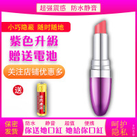 吉祥小炮情趣口红女用吸吮具宿舍高潮神器学生隐蔽便携震动振动棒跳蛋 紫色升级+电池