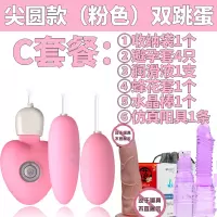 吉祥小炮情趣用具调情跳蛋女用高潮插入式自慰器女性用品激情系列黄色成人 [粉色]+3礼品+双头套+阳具