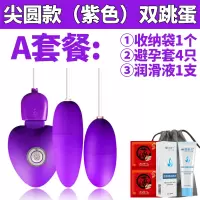 吉祥小炮情趣用具调情跳蛋女用高潮插入式自慰器女性用品激情系列黄色成人 [紫色]+3礼品