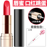 吉祥小炮情趣跳蛋无线性用品女用充电迷你小口红调情高潮棒女性自慰器 充电十频蜜唇口红跳蛋+礼品包+AV棒