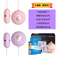 吉祥小炮小贝壳女用情趣跳蛋有线遥控小巧酥麻自慰学生不插入快感欲仙 升级版[套餐五]灵魂触碰 颜色随机