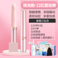 吉祥小炮口红振震动棒自慰跳蛋女用内插按摩器高潮学生调情趣性用品 珠光粉-口红振动棒(送女神大礼包+AV棒+润滑液+快