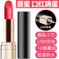 吉祥小炮情趣跳蛋无线性用品女用充电迷你小口红调情高潮棒女性自慰器 充电十频率蜜唇口红跳蛋+礼品包