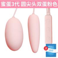 吉祥小炮蜜蛋3代跳性震动学生自慰激情趣用具调情女用品变频高潮跳弹 尖头+圆头+送润滑5克