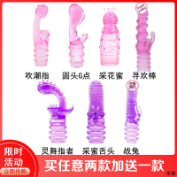 吉祥小炮跳蛋专用头套手指套软胶带刺女用水晶按摩G点棒自慰器调情趣用品 采花蜜(拍任意2款送一款)