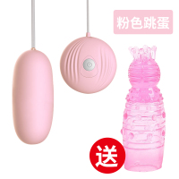 吉祥小炮遥控跳蛋无线震动跳蚤调情趣用具宿舍成人用品女用学生有线 [粉色-小贝壳有线跳蛋]送采花蜂
