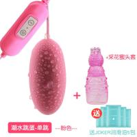 吉祥小炮跳弹高潮小跳蛋女生玩具成年激情学生情趣成人用品调情秒潮插入 潮水跳蛋-单(粉色)+采花蜜头套 送润滑油5包