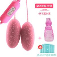 吉祥小炮跳弹高潮小跳蛋女生玩具成年激情学生情趣成人用品调情秒潮插入 潮水跳蛋-双(粉色)+采花蜜头套 送润滑油5包