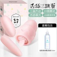 吉祥小炮跳蛋逗无线豆遥控逗女用品鸟女性调情情趣性用具内裤处女自慰器女 [舌舔三跳]+四礼+头套+玻尿酸润滑