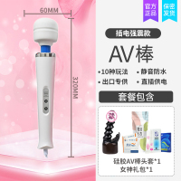 吉祥小炮av震动棒喷水自慰器插电式性强震高潮振动女性神器成人调情趣用具 插电AV棒+头套+礼包