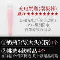 吉祥小炮日本奶瓶av震动棒女自慰器性成人情趣用具用品女私处按摩调情 [荐]五代粉色(USB充电)(大头)+挑选4款赠
