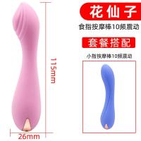 吉祥小炮女用自慰器震动按摩棒电动G点刺激夫妻调情趣性用品学生玩具 花仙子食指按摩棒粉色+小指蓝色