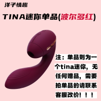 吉祥小炮洋子 蒂娜秒潮吮吸震动棒恒温两点刺激调情用具g点棒 (单品无赠品) Mini波尔多红 聊客服
