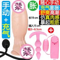 吉祥小炮女用电动震动粗大号喷水充气膨胀仿真阳具阴茎AV自慰器具情趣 充气阳具/不震动+肛塞+跳蛋