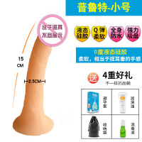 吉祥小炮小号超柔软液态硅胶仿真阳具假阴茎女性自慰器具女用品性用具情趣 [普鲁特-小号](粗2.5*长15厘米)+4礼