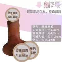 吉祥小炮女性性用器具 假阳具女用自慰仿真阴茎柔软液态硅胶女人性用工具 P7号:粗短将军