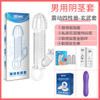 吉祥小炮狼牙男用阴茎套加大棒房趣情趣用具合欢增长加长加粗阳具阴茎增大 振动四性兽(玄武)+抠指套+润滑剂60克+如意金刚